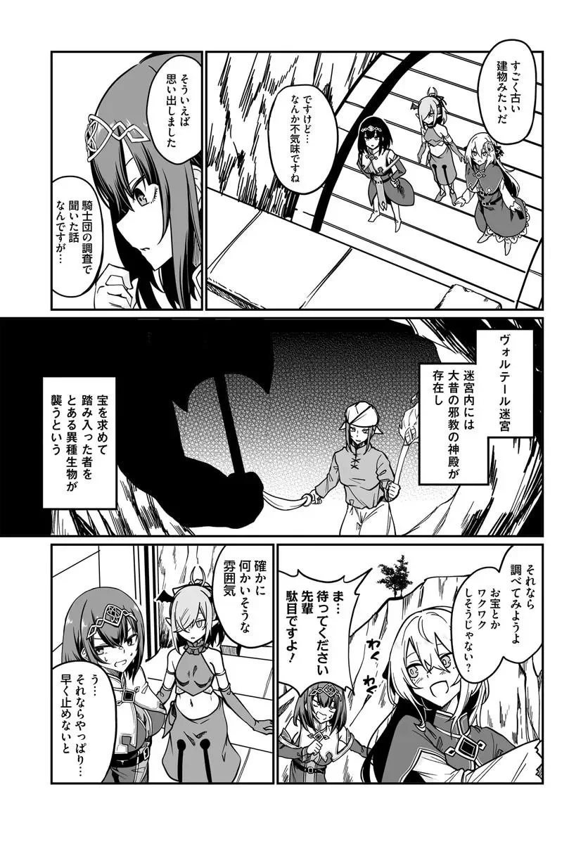 Furoufushi Shoujo no Naedoko Ryokouki Chapter 24.1 3ページ