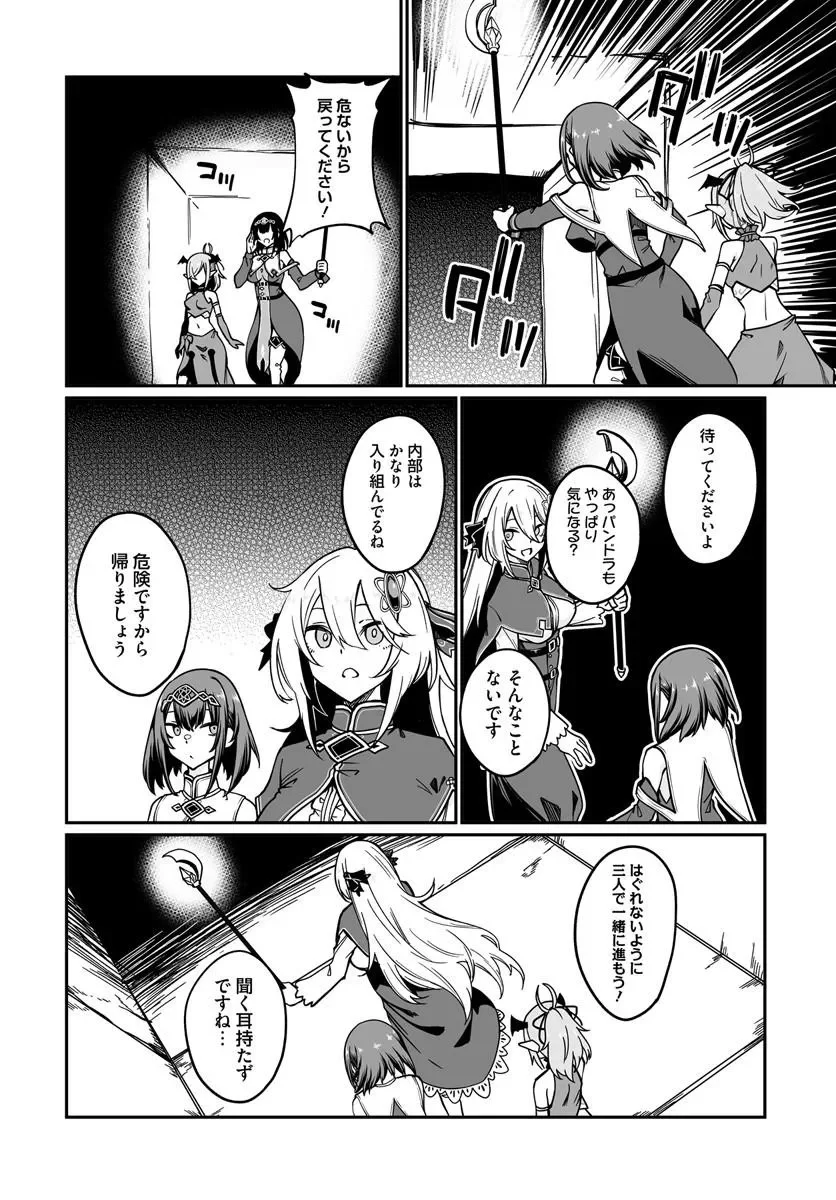 Furoufushi Shoujo no Naedoko Ryokouki Chapter 24.1 4ページ