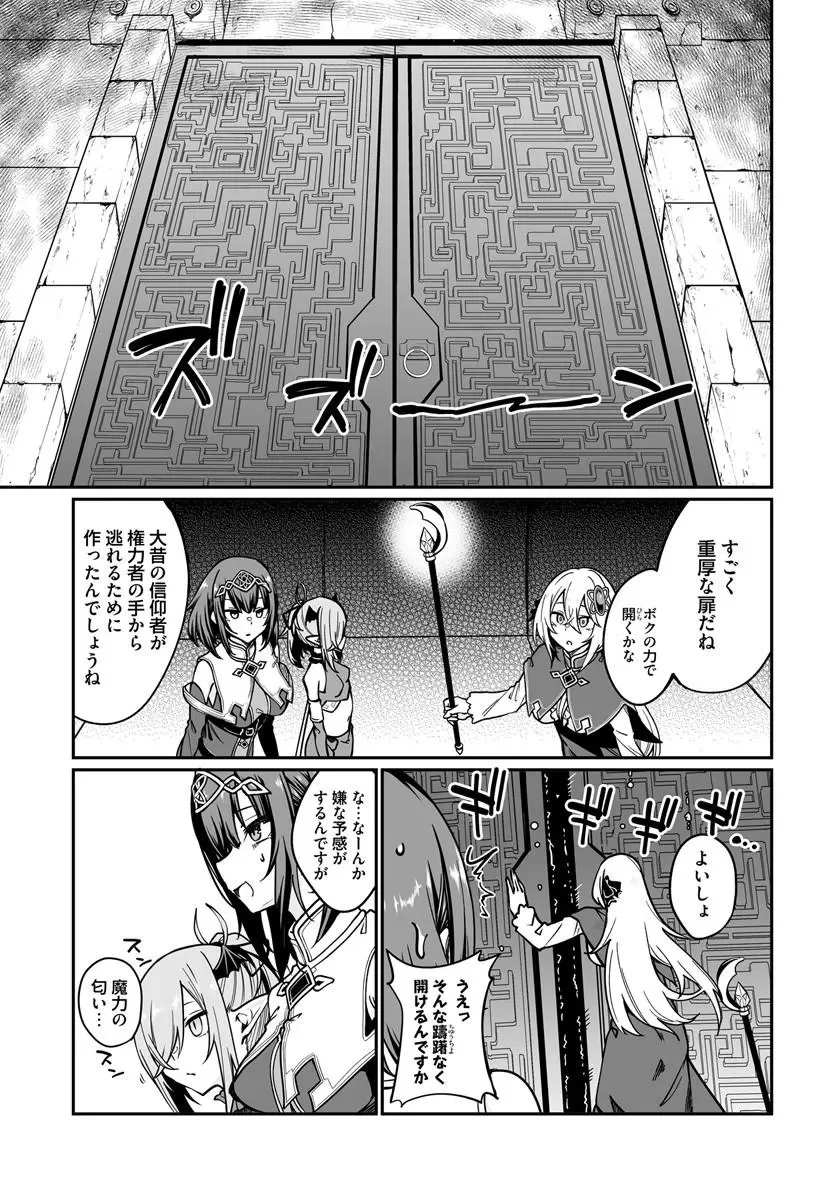 Furoufushi Shoujo no Naedoko Ryokouki Chapter 24.1 5ページ