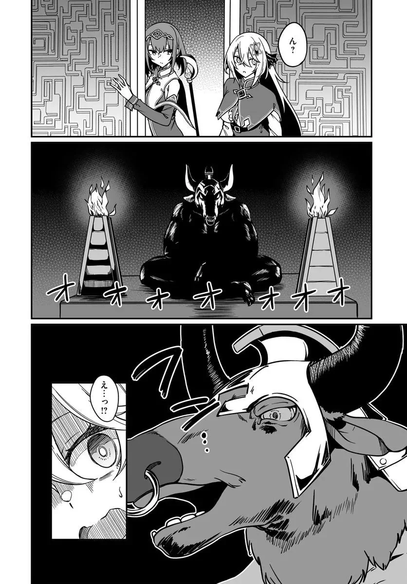 Furoufushi Shoujo no Naedoko Ryokouki Chapter 24.1 6ページ