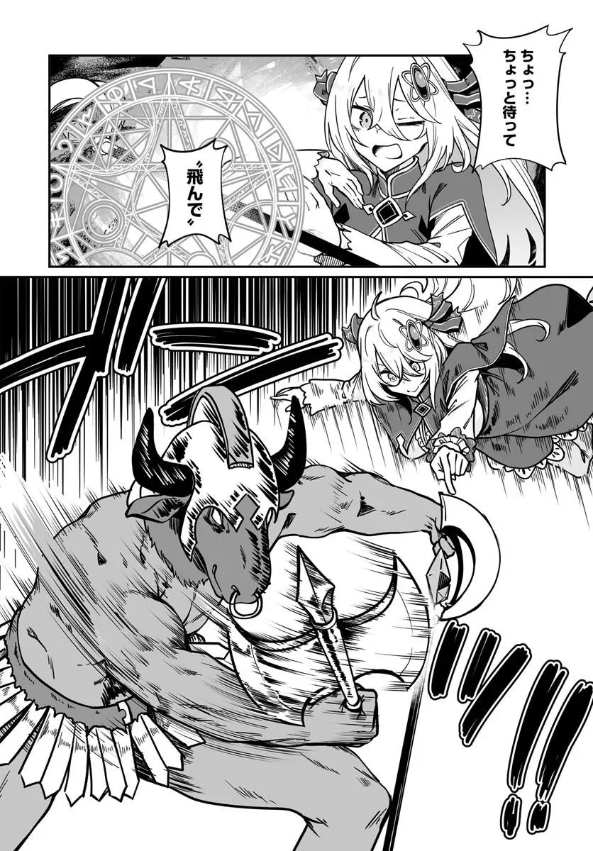 Furoufushi Shoujo no Naedoko Ryokouki Chapter 24.1 8ページ