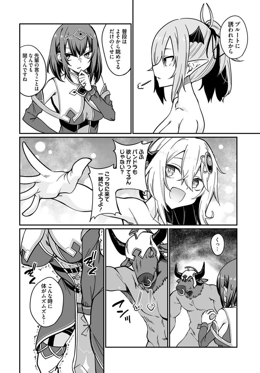 Furoufushi Shoujo no Naedoko Ryokouki Chapter 24.2 3ページ