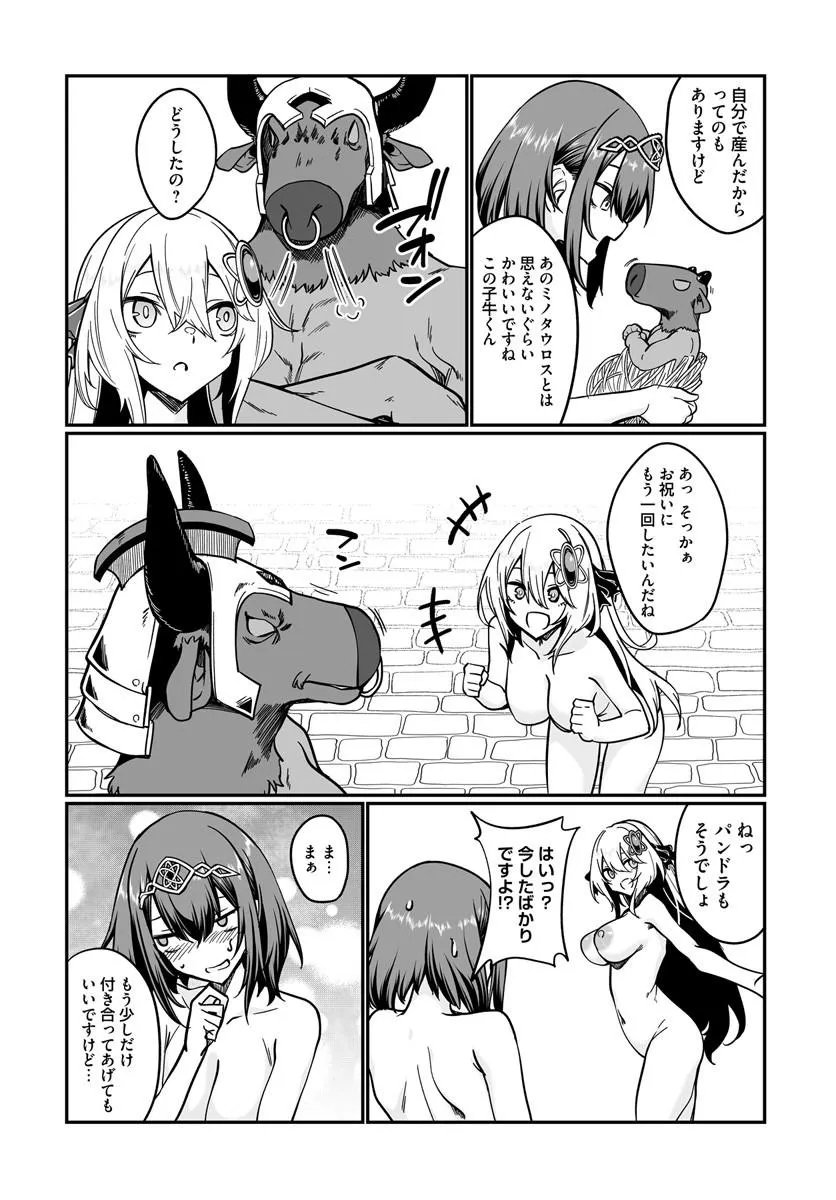 Furoufushi Shoujo no Naedoko Ryokouki Chapter 25.2 12ページ