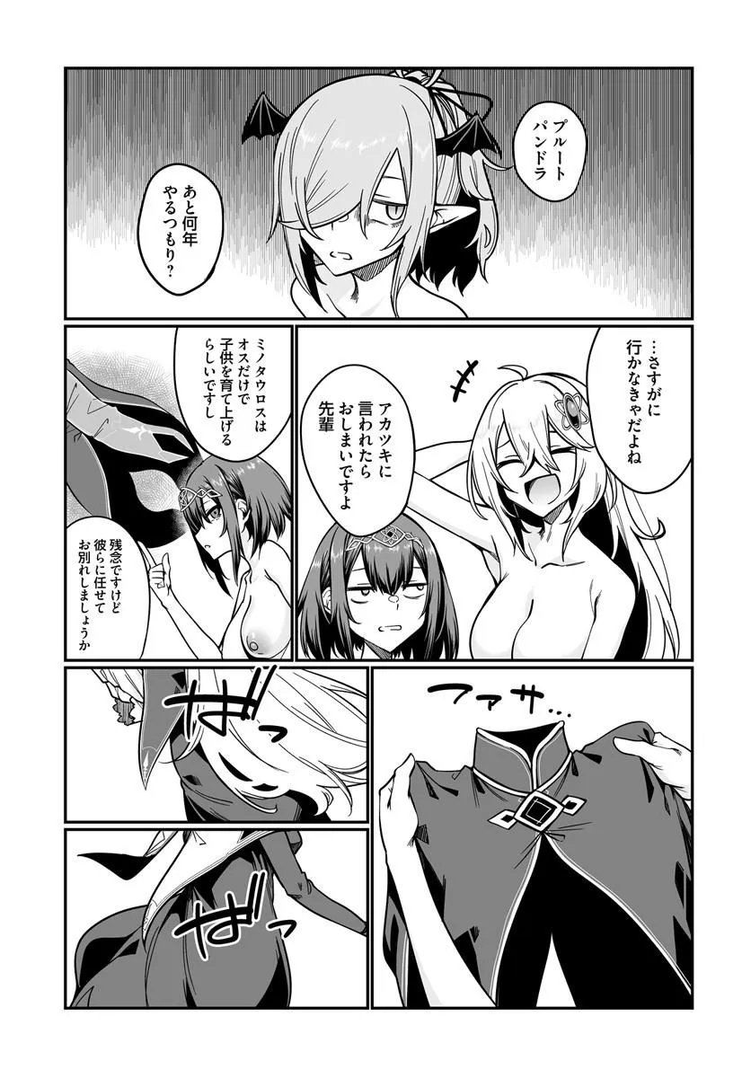 Furoufushi Shoujo no Naedoko Ryokouki Chapter 25.2 13ページ