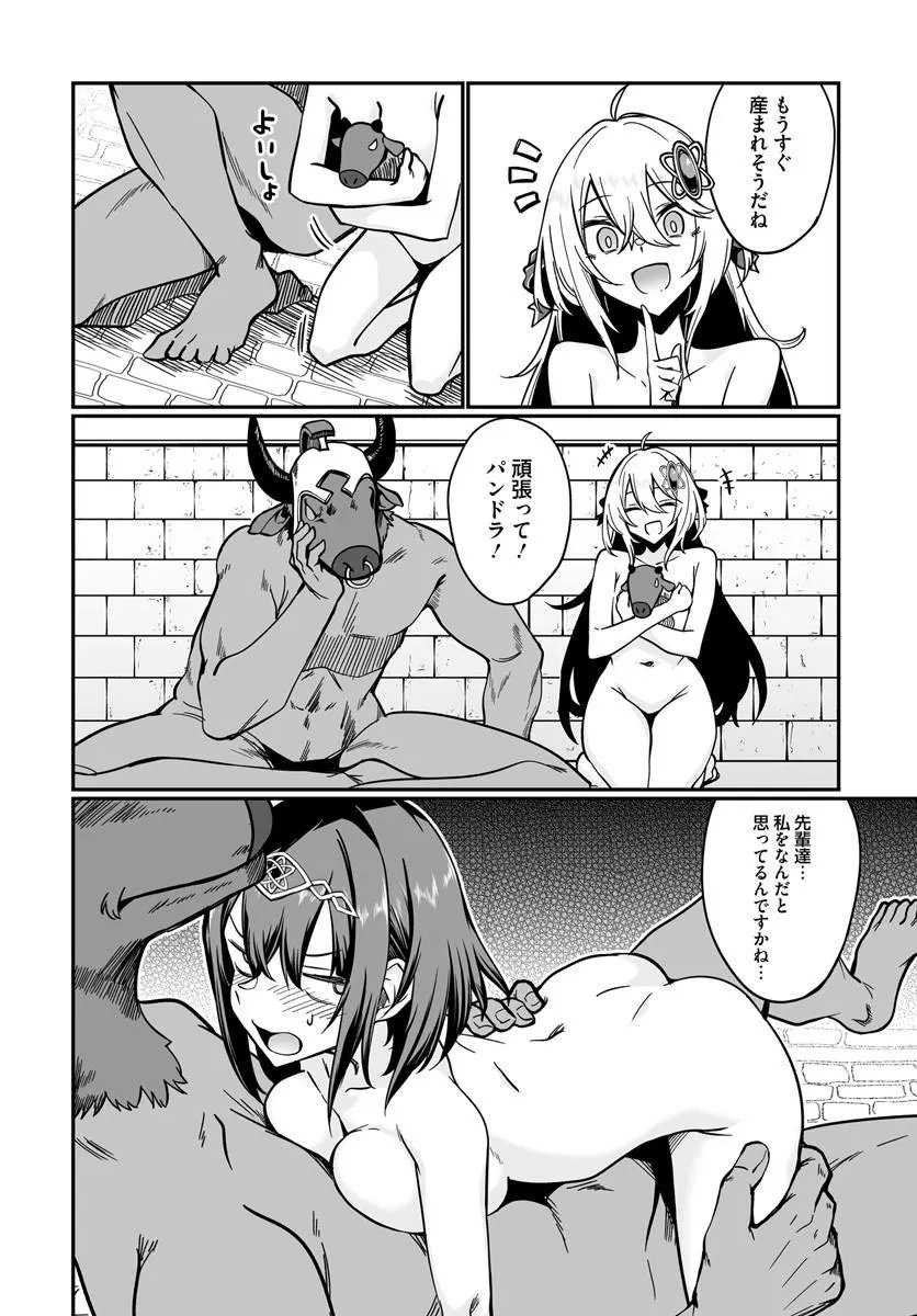 Furoufushi Shoujo no Naedoko Ryokouki Chapter 25.2 4ページ