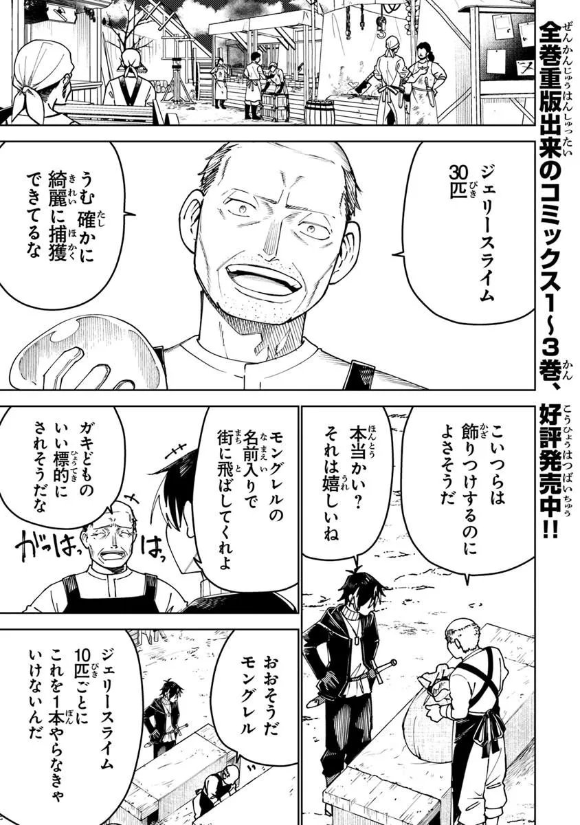 Bastard Swordsman Chapter 25.2 1ページ