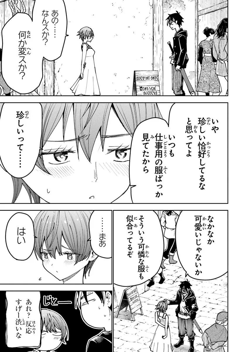 Bastard Swordsman Chapter 25.2 11ページ