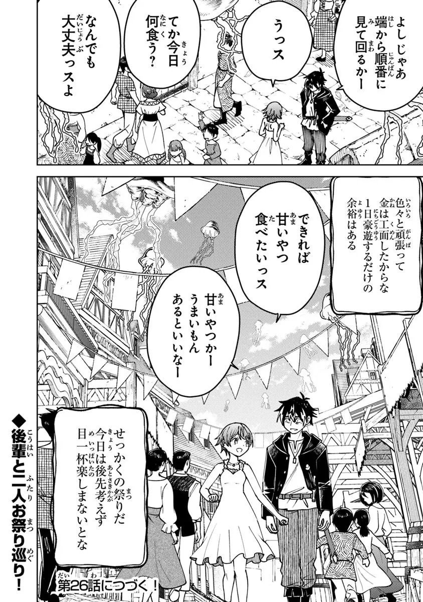 Bastard Swordsman Chapter 25.2 12ページ