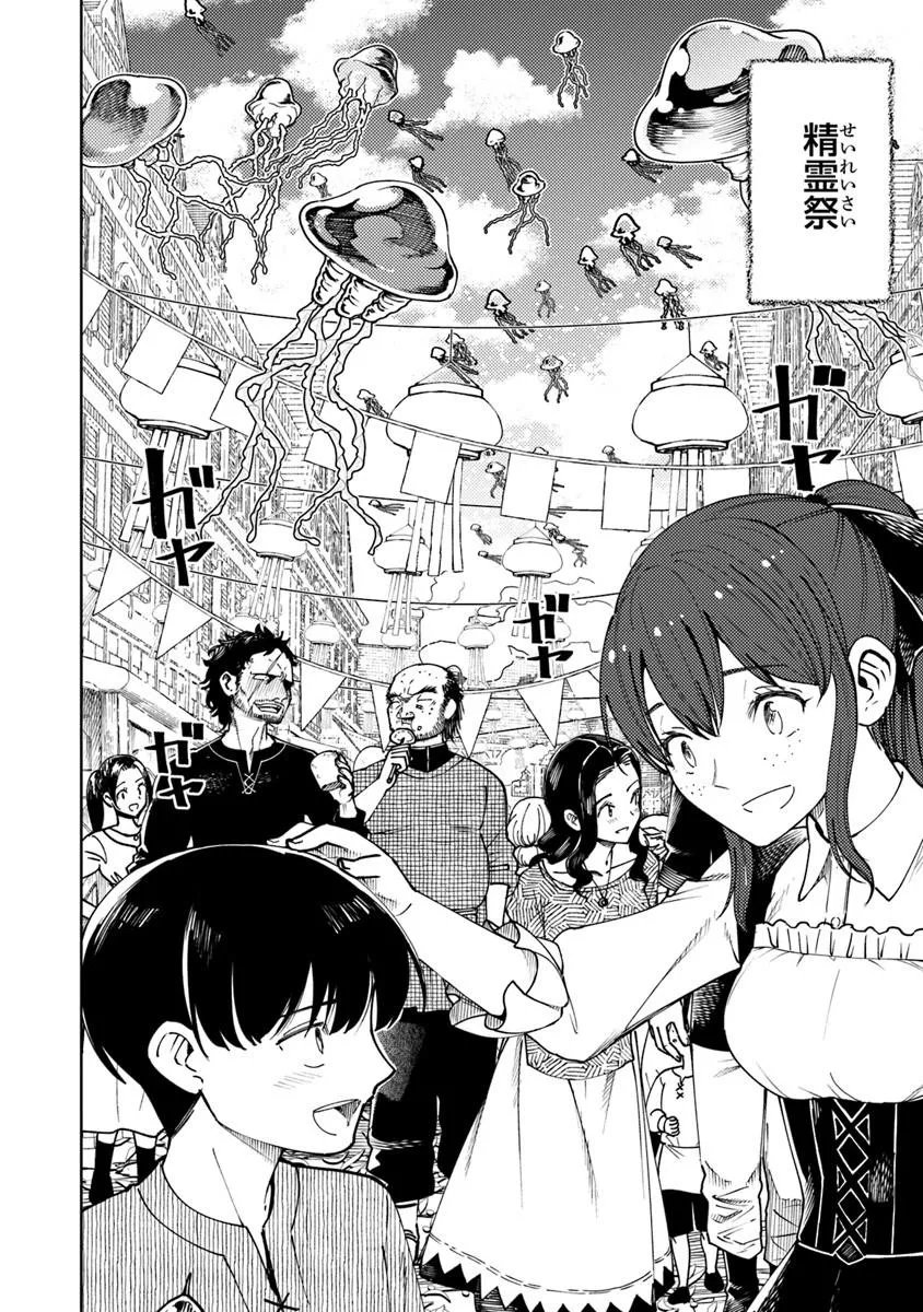 Bastard Swordsman Chapter 25.2 6ページ