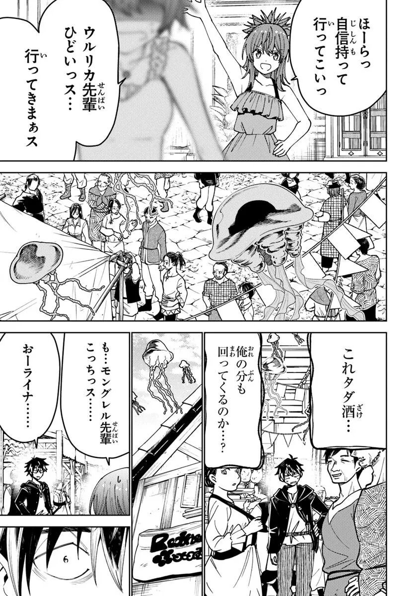 Bastard Swordsman Chapter 25.2 9ページ