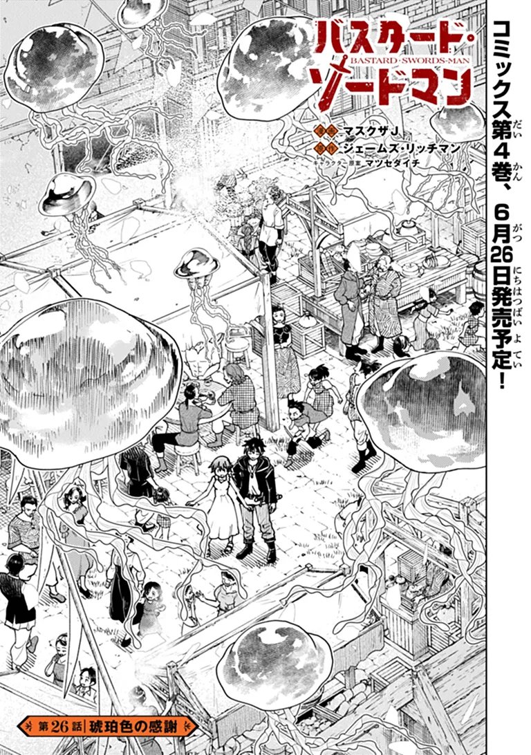 Bastard Swordsman Chapter 26.1 1ページ