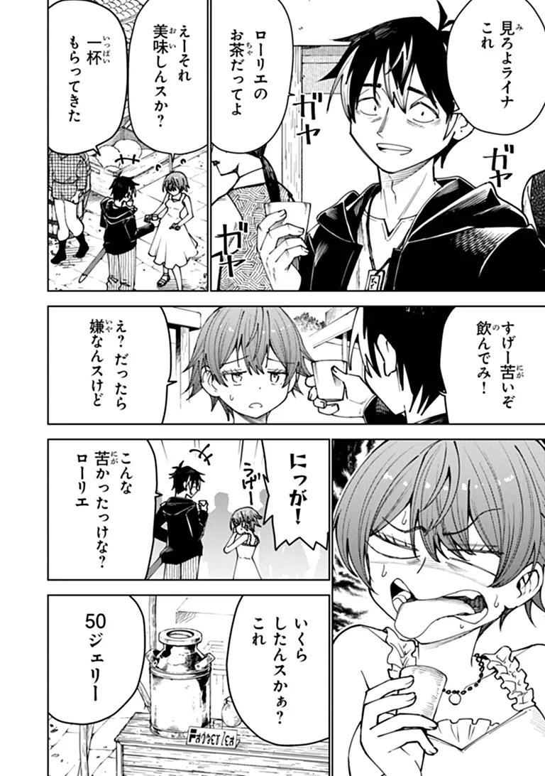 Bastard Swordsman Chapter 26.1 2ページ