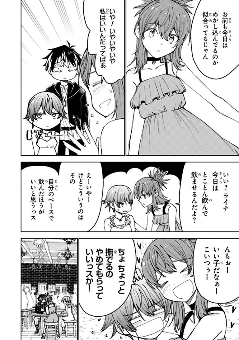 Bastard Swordsman Chapter 26.1 12ページ