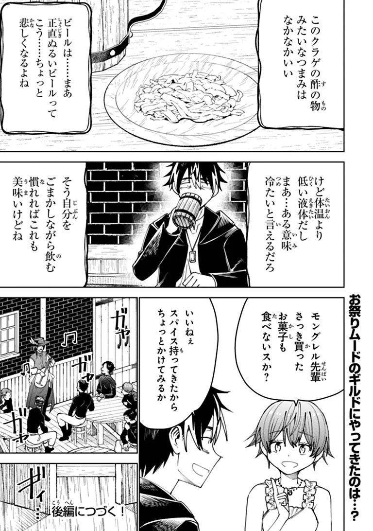 Bastard Swordsman Chapter 26.1 15ページ