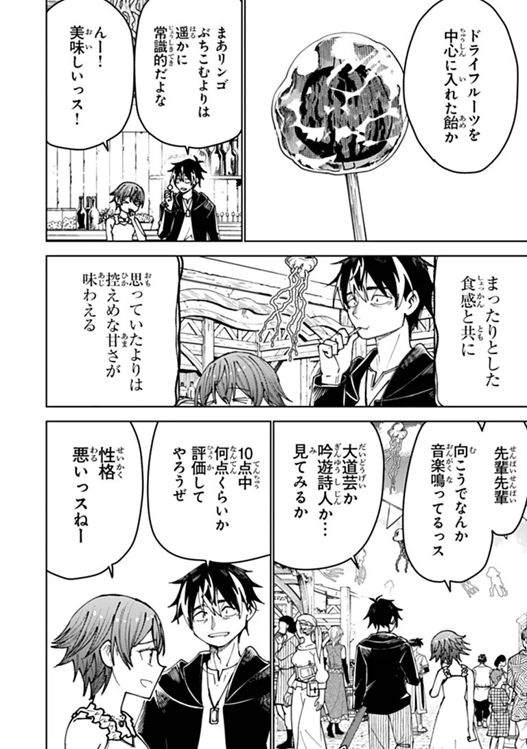 Bastard Swordsman Chapter 26.1 4ページ