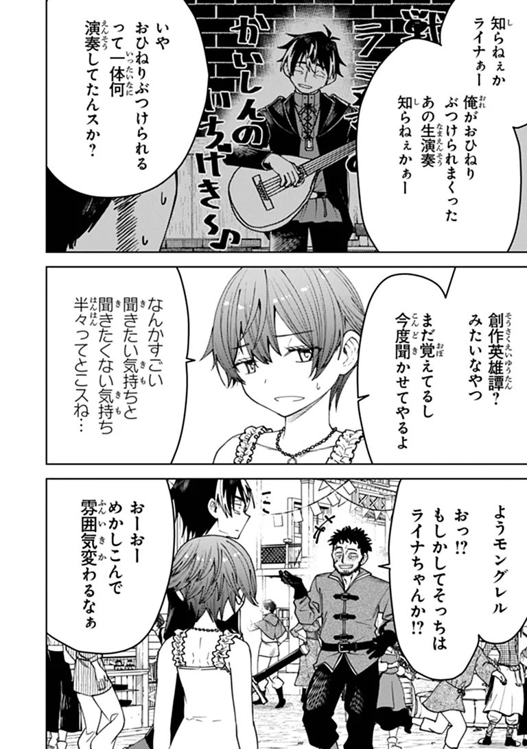 Bastard Swordsman Chapter 26.1 8ページ