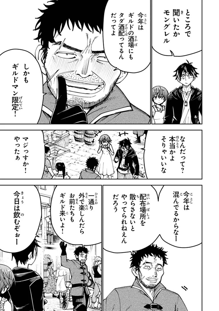 Bastard Swordsman Chapter 26.1 9ページ