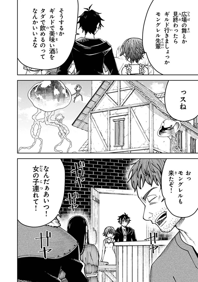 Bastard Swordsman Chapter 26.1 10ページ