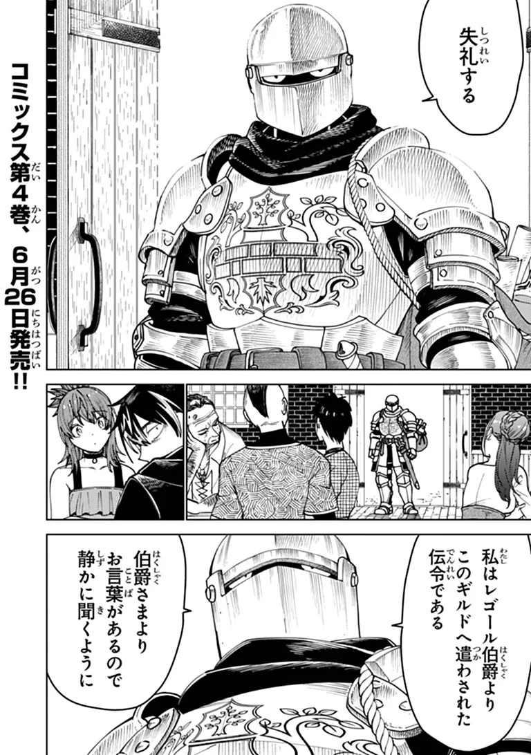 Bastard Swordsman Chapter 26.2 1ページ
