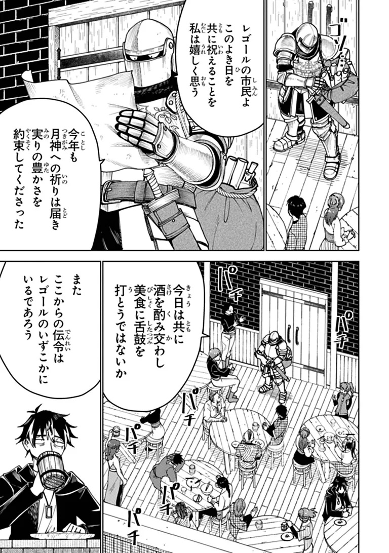 Bastard Swordsman Chapter 26.2 2ページ