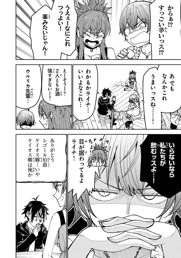 Bastard Swordsman Chapter 26.2 11ページ