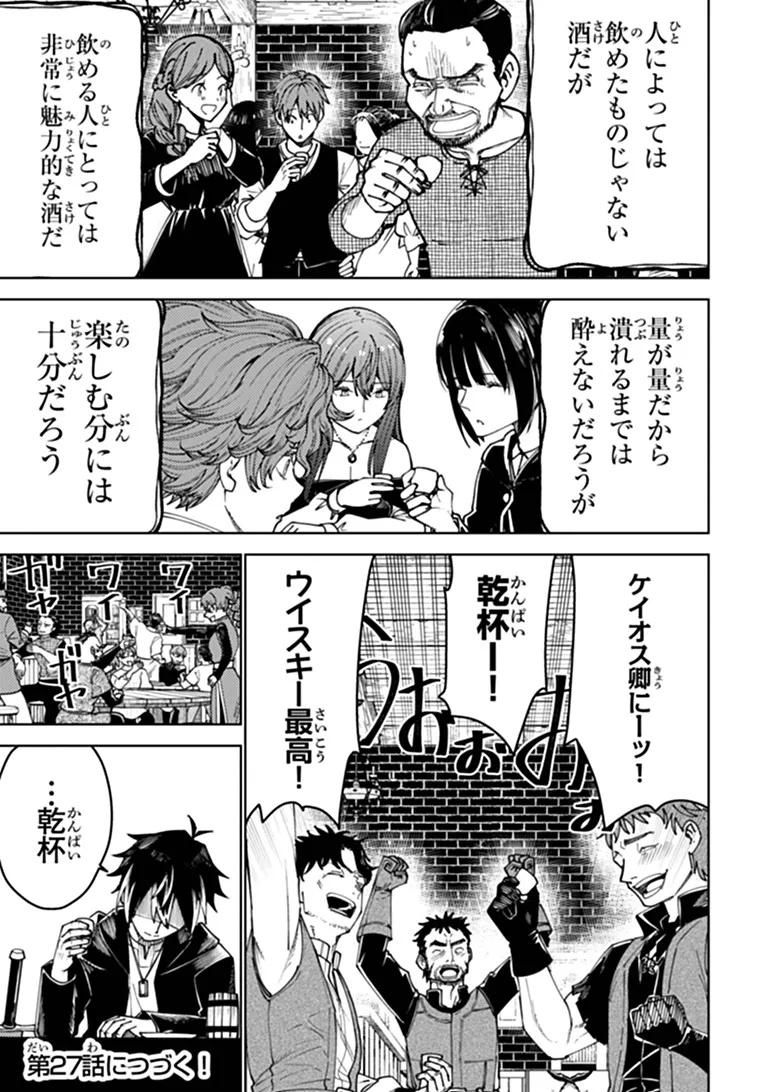 Bastard Swordsman Chapter 26.2 12ページ