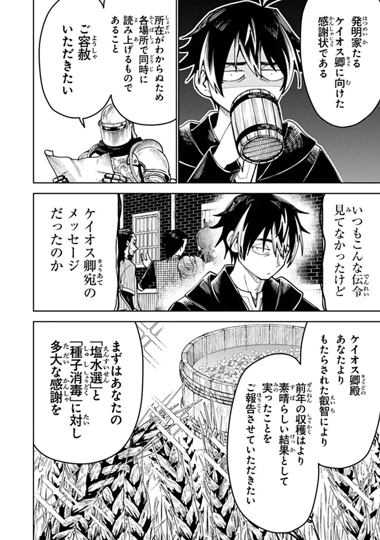 Bastard Swordsman Chapter 26.2 3ページ