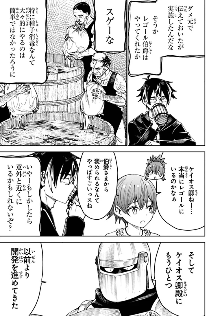 Bastard Swordsman Chapter 26.2 4ページ