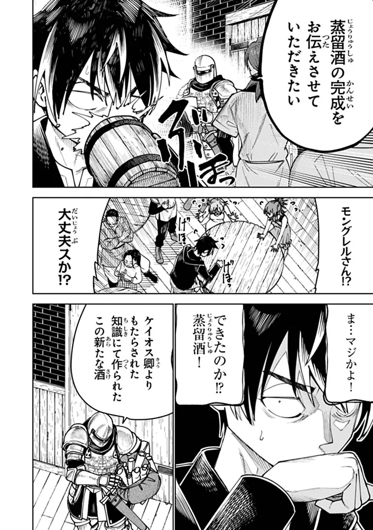Bastard Swordsman Chapter 26.2 5ページ