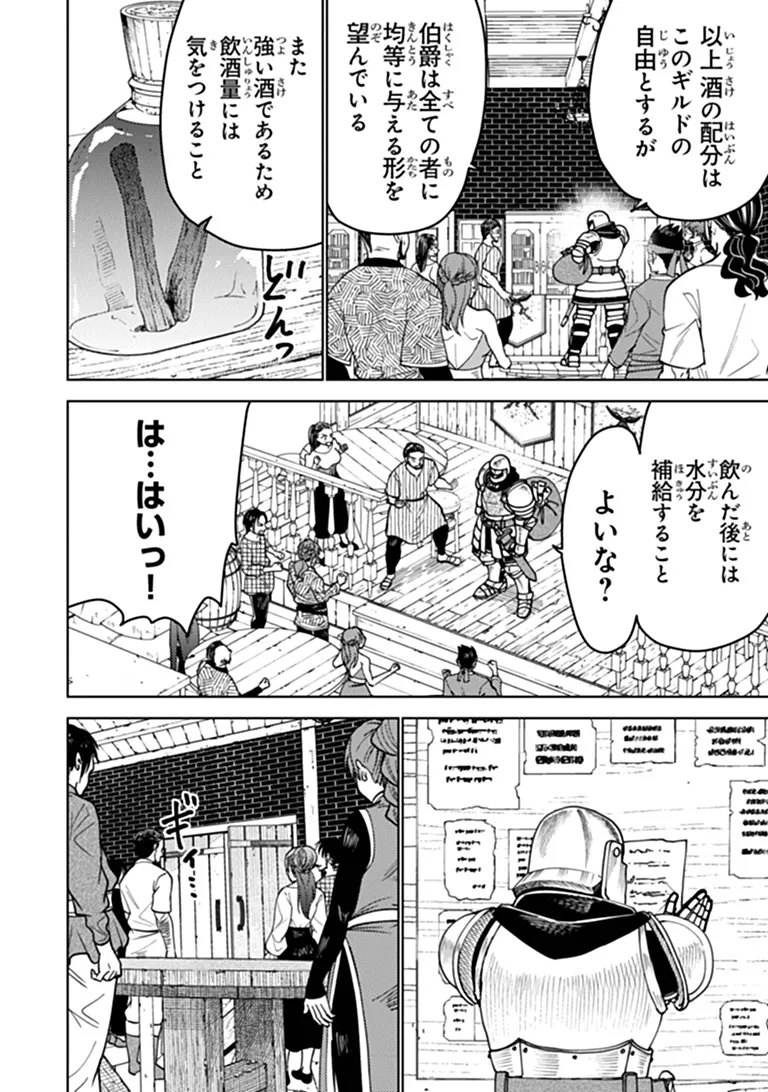 Bastard Swordsman Chapter 26.2 7ページ