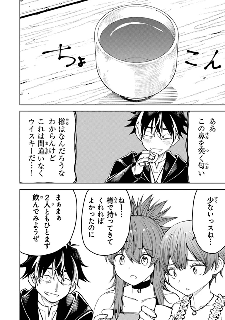 Bastard Swordsman Chapter 26.2 9ページ
