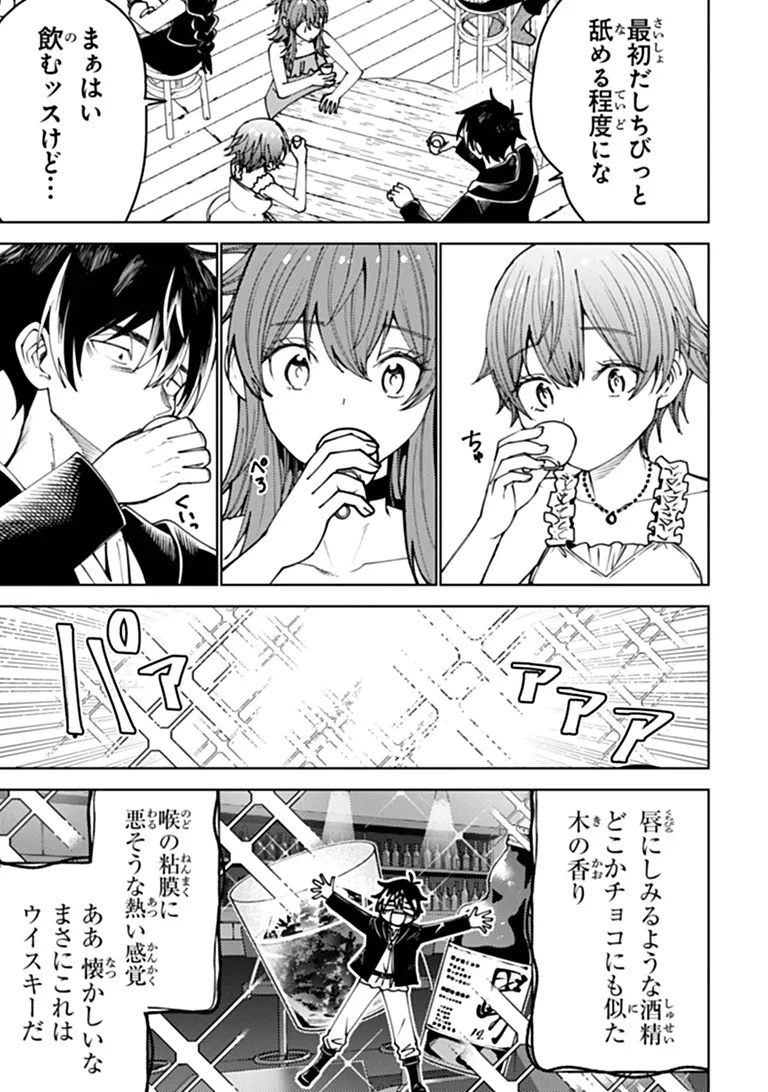 Bastard Swordsman Chapter 26.2 10ページ