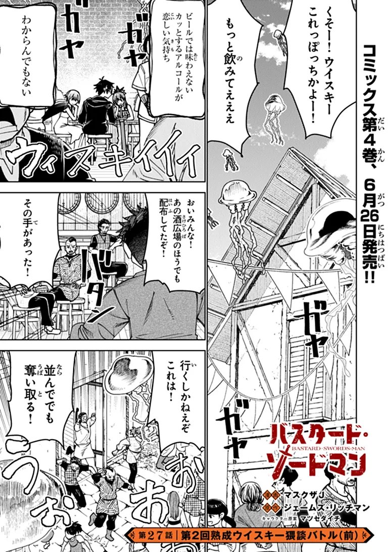 Bastard Swordsman Chapter 27.1 1ページ