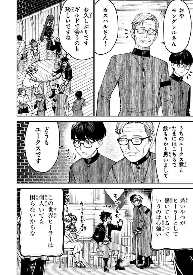 Bastard Swordsman Chapter 27.1 2ページ
