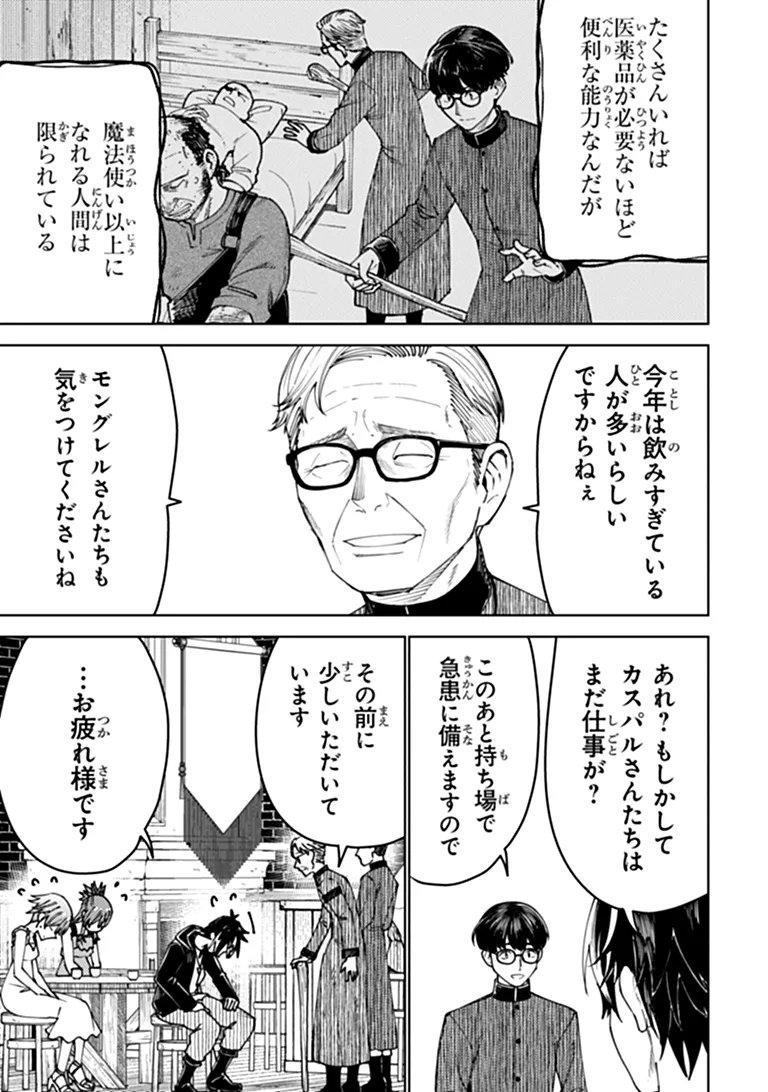 Bastard Swordsman Chapter 27.1 3ページ