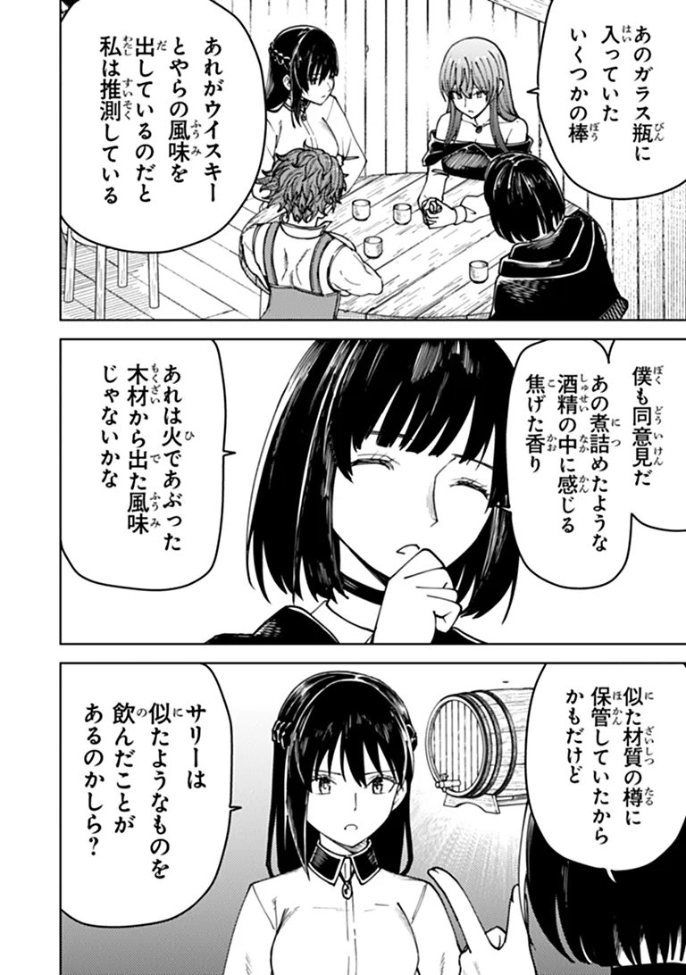 Bastard Swordsman Chapter 27.1 4ページ