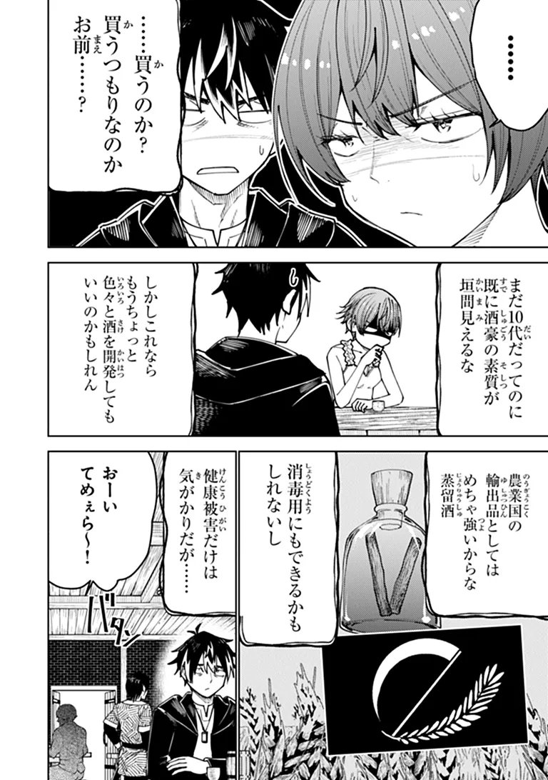 Bastard Swordsman Chapter 27.1 6ページ