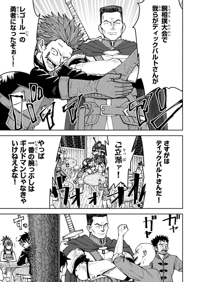 Bastard Swordsman Chapter 27.1 7ページ