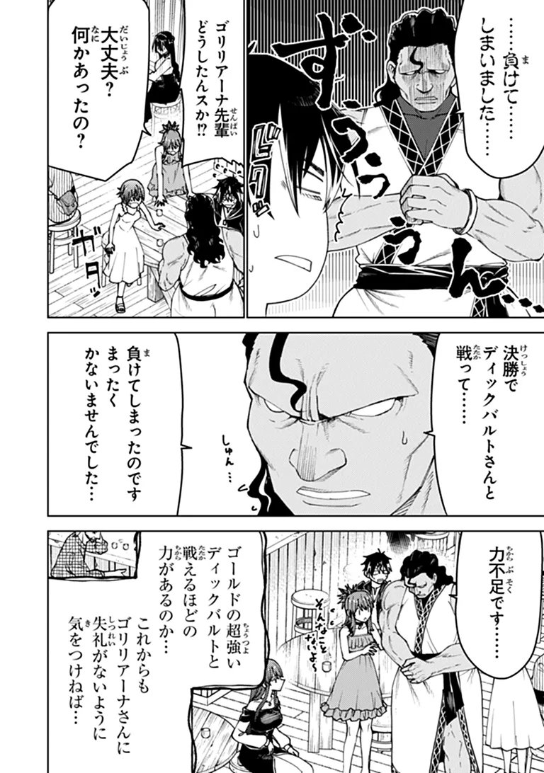 Bastard Swordsman Chapter 27.1 8ページ