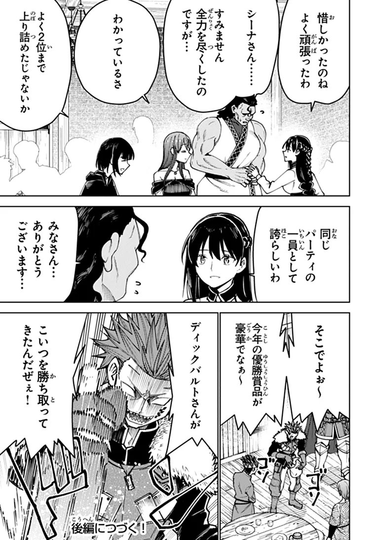 Bastard Swordsman Chapter 27.1 9ページ
