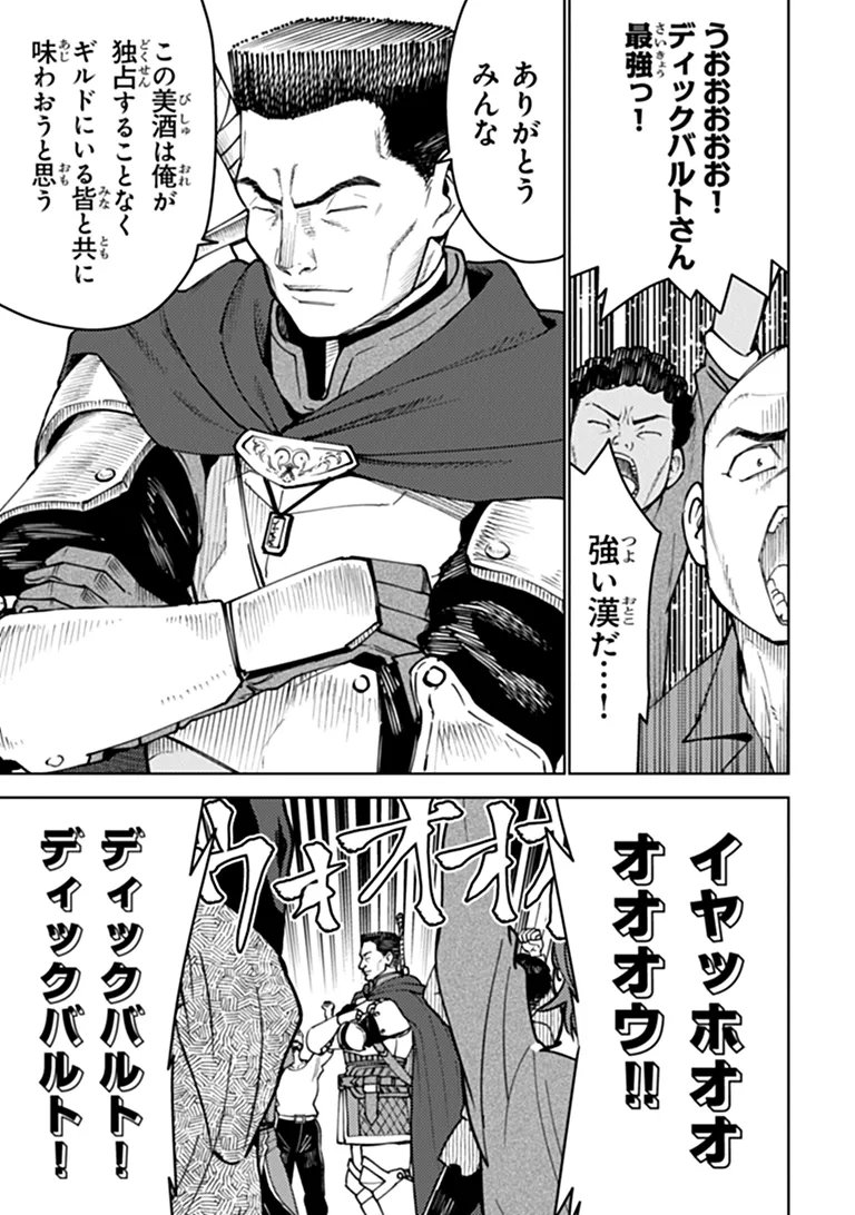 Bastard Swordsman Chapter 27.2 2ページ