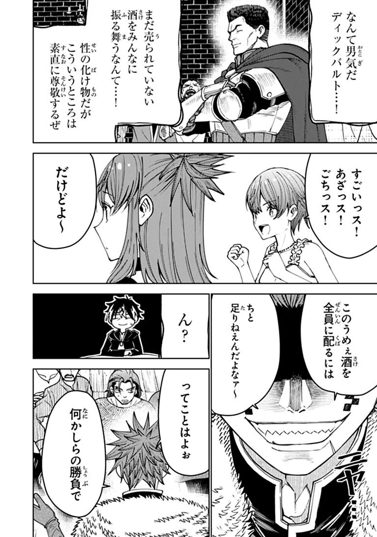 Bastard Swordsman Chapter 27.2 3ページ