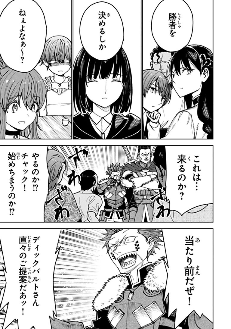 Bastard Swordsman Chapter 27.2 4ページ