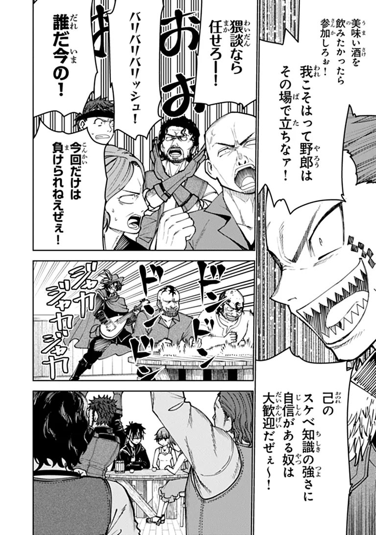 Bastard Swordsman Chapter 27.2 7ページ