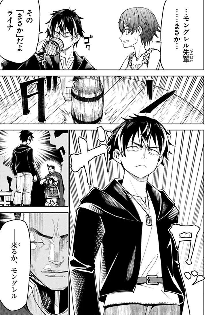 Bastard Swordsman Chapter 27.2 8ページ