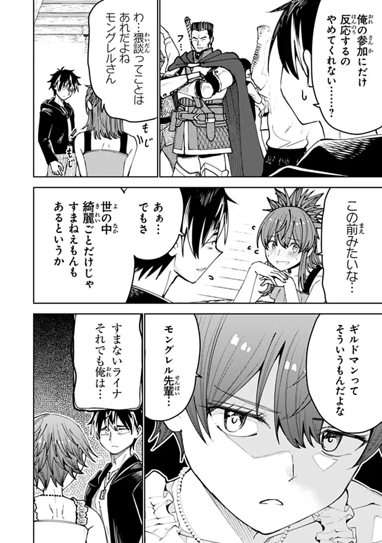 Bastard Swordsman Chapter 27.2 9ページ