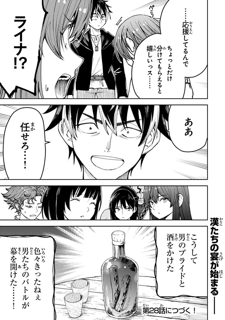 Bastard Swordsman Chapter 27.2 10ページ