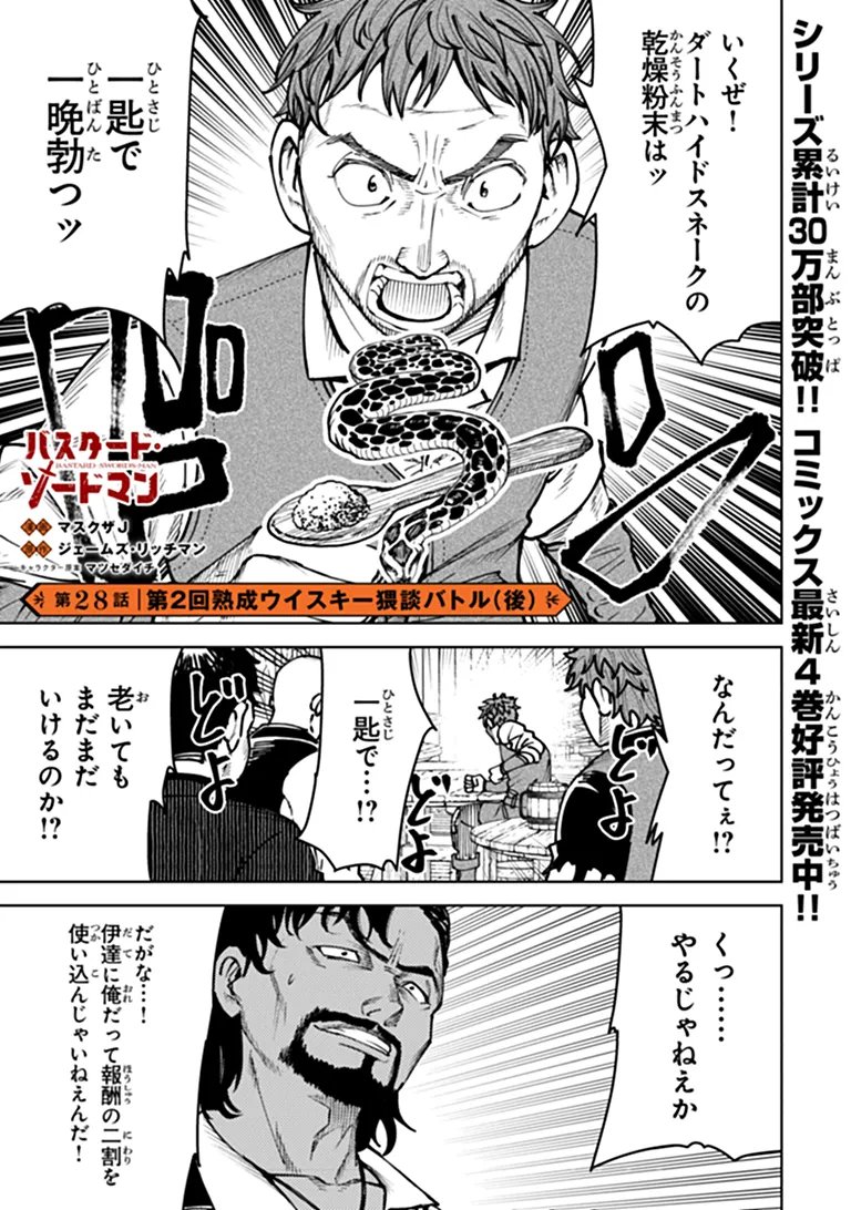 Bastard Swordsman Chapter 28 1ページ