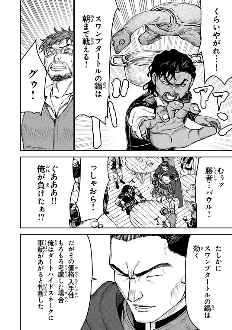Bastard Swordsman Chapter 28 2ページ