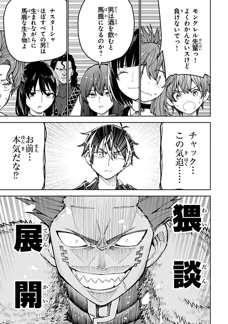 Bastard Swordsman Chapter 28 11ページ